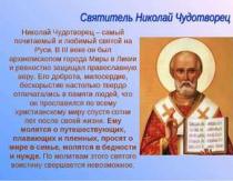 Когда именины Николая по церковному православному календарю по месяцам